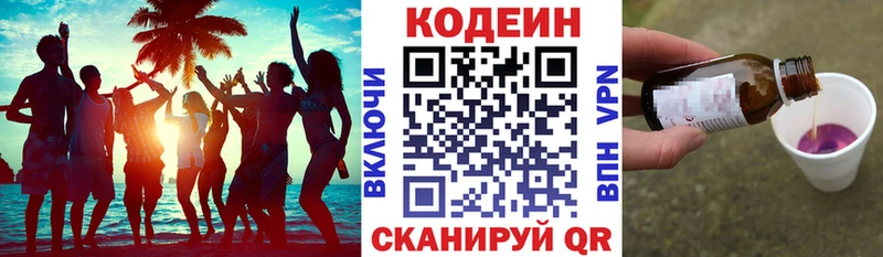 Codein напиток Lean (лин)  Реутов 